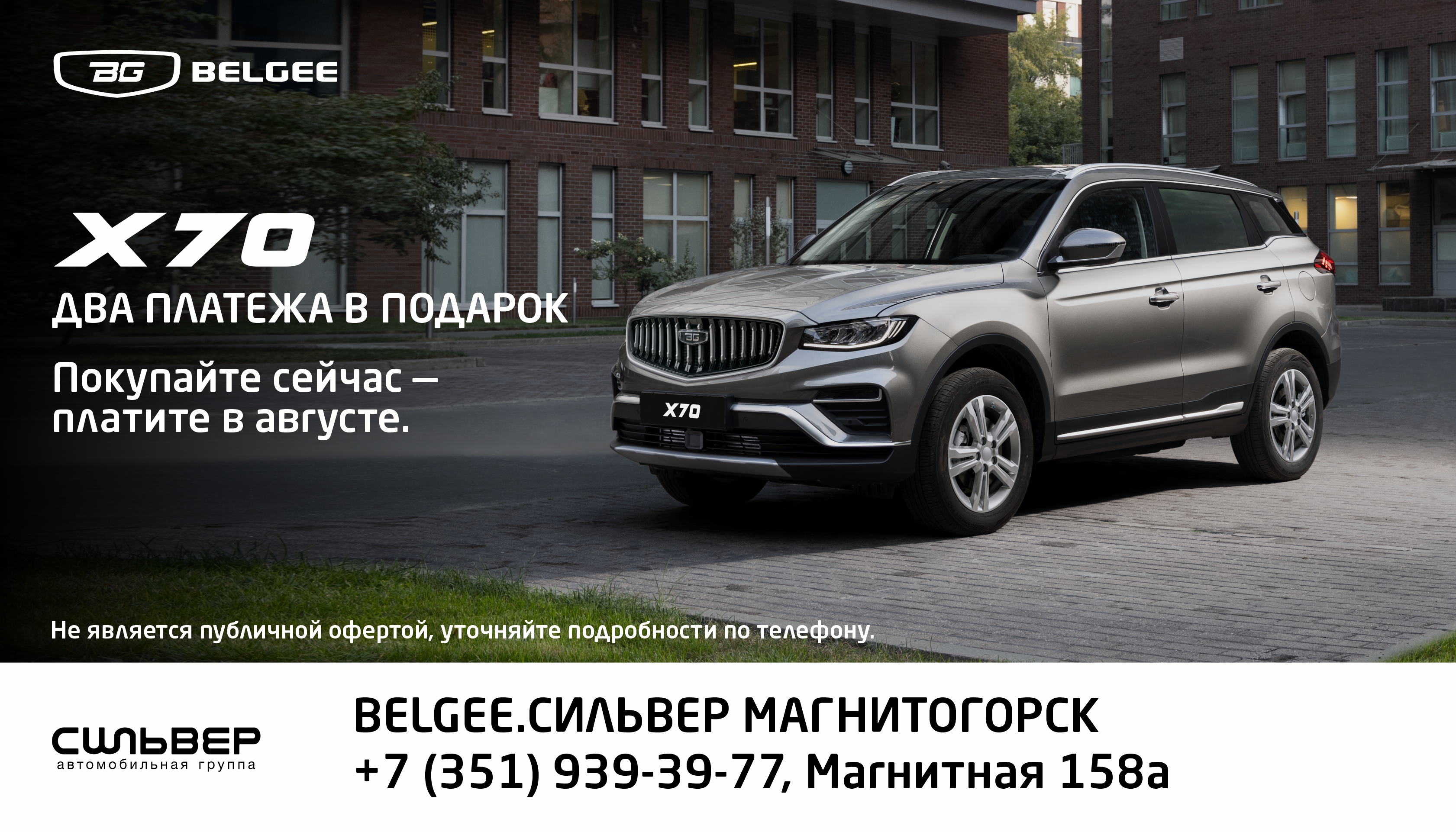 Акция на гибрид GEELY